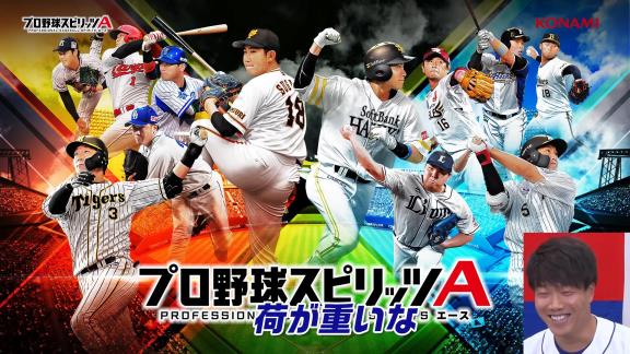 中日・高橋周平と柳裕也が『プロスピA』でガチ対決！　周平「パウエル守備Eじゃん！むしろパウエルって外野手？」　柳「高橋使えね～！」【動画】