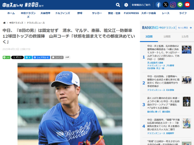 中日・山井大介コーチ、今後の“固定しない”セットアッパー起用について言及する