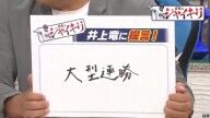 山﨑武司さん、中日ドラゴンズが今後浮上するために必要なことを語る「もう、これしかありません!」