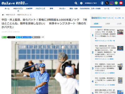 中日・井上一樹監督「辻本は遊撃も二塁も、ユーティリティーに守れると1軍に残るチャンスがある」
