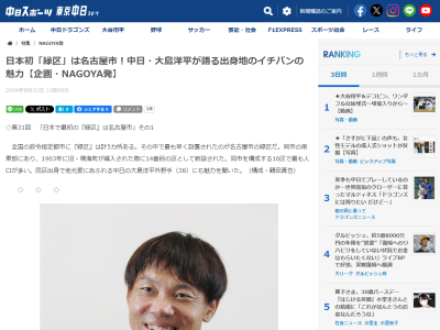 中日・大島洋平が「教科書に出てくるところが、自分の家の近くにあるので興味を持ちますよね」と語るのが…