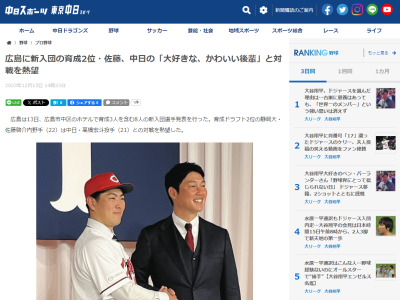 広島育成ドラフト2位・佐藤啓介、対戦したい投手を問われると即答して中日投手の名前を挙げる「僕がとても大好きな、かわいい後輩なので」