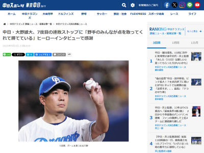中日・大野雄大、今季ここまで連敗を7度止めたことについて問われると「僕というよりは…」