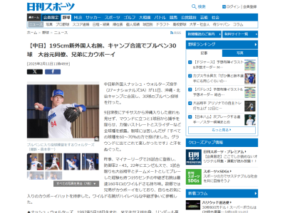 中日新助っ人・ウォルターズ、初ブルペンを終えてコメント
