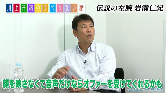 レジェンド・岩瀬仁紀さん、『燃えドラch』の出演を断る