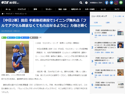 中日・仁村徹2軍監督、田島慎二投手の早期1軍復帰には否定的「せっかくここまで我慢してやってきたんだから」