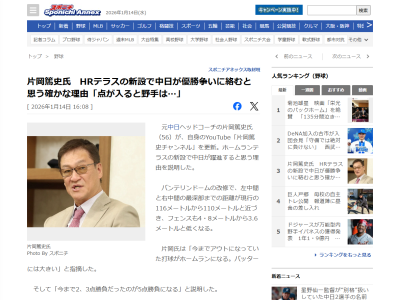 元中日ヘッドコーチ・片岡篤史さんがホームランウイングの設置で“特に恩恵を受ける”と語るのが…