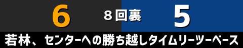 3月26日(土)　セ・リーグ公式戦「巨人vs.中日」【試合結果、打席結果】　中日、5-7で敗戦…　一時はリードするも終盤にまさかの一挙5失点で逆転負け…