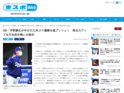 宇野勝さん、中日の11年ぶり優勝を猛プッシュ「去年の405得点だったというのがありえないことで…」