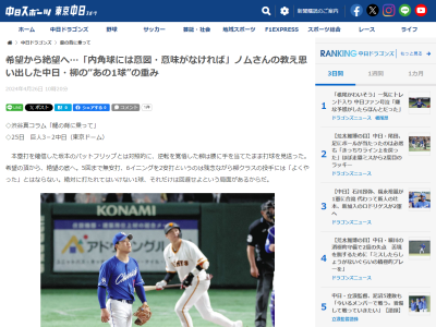 中日・加藤匠馬に内角に構えた意図を聞くと…