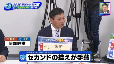 川口和久さん「阿部寿樹選手を2番というのは凄く良い」　川上憲伸さん「阿部寿樹選手がいなくなった時にドラゴンズは大変です」