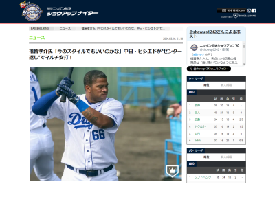 福留孝介さん「周りの方々はビシエドホームランと思われるかもしれないですけど、彼の中では…」