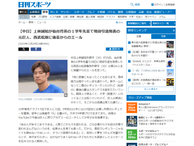 中日・上林誠知、松原聖弥さんについて語る