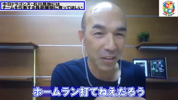 和田一浩さん「ドラゴンズはなんでガーバーを獲ってきたんだっていうね。ホームラン打てねえだろうみたいな、ドラゴンズに必要なのは長距離砲だろうみたいなね（笑）」