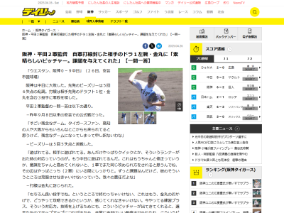阪神・平田勝男2軍監督、中日ドラフト1位・金丸夢斗との対戦について語る
