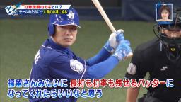 中日・大島洋平「根尾は『やっぱり首位打者獲りたいです』と言っていた」