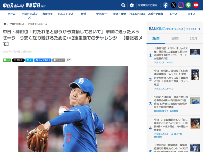 「たぶん打たれると思うから覚悟しておいて」　中日・柳裕也、2024年8月4日のファーム・くふうハヤテ戦の試合前に家族にメッセージを送り…