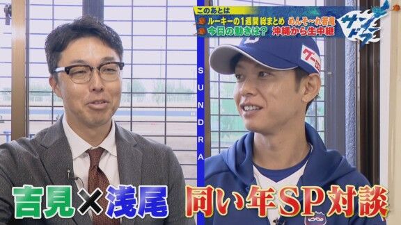今日のサンデードラゴンズ、中日・浅尾拓也コーチが登場！！！