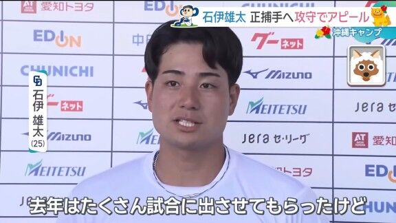 中日・石伊雄太が今季への思いを語る「去年は沢山試合に出させてもらったけど、今年は…」