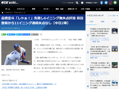 中日・高橋宏斗、覚醒の秋に…？　最近3試合で15イニング連続無失点、奪った三振は16【登板結果】