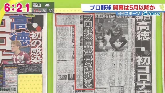 プロ野球開幕、再々延期も　開幕は5月以降か