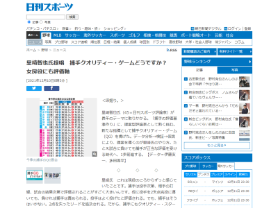 里崎智也さん「西武森、中日木下拓、ソフトバンク甲斐は6割以上の確率で試合を作ってきたということですね。それでもチームの順位が悪かったのは…」