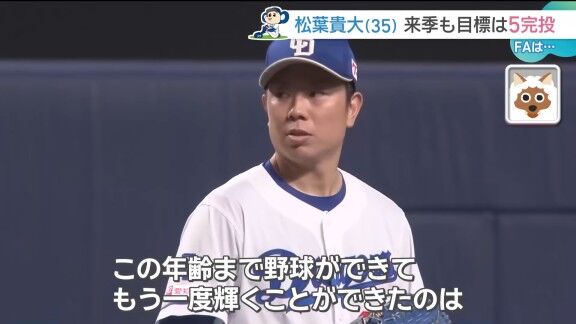 中日・松葉貴大、FA宣言した思いを語る【動画】
