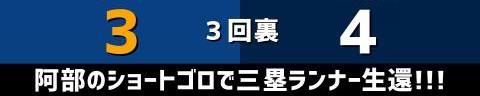 5月24日(火)　セ・パ交流戦「中日vs.西武」【試合結果、打席結果】　中日、5-8で敗戦…　なんとか反撃を見せるも及ばず6連敗…