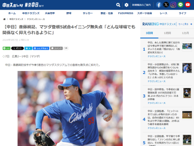 中日・齋藤綱記「どんな球場でも関係なく抑えられるようにしていきたい」