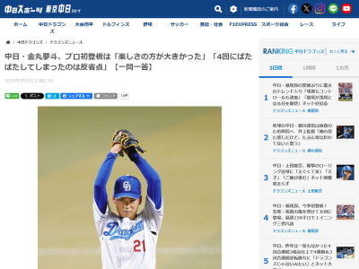 中日ドラフト1位・金丸夢斗、両親の観戦には「勝利をプレゼントしたかったですが、そこは次回にできればと思います」