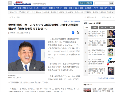 元中日コーチ・中村紀洋さん、バンテリンドーム『ホームランウイング』設置について…