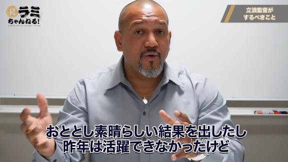 アレックス・ラミレスさん「今日は今年セ・リーグで最もエキサイティングなチームについて話すんだ。このチームは今年Aクラス入りすると思っているし、その理由も話していくよ」