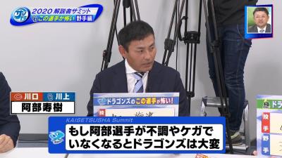 川口和久さん「阿部寿樹選手を2番というのは凄く良い」　川上憲伸さん「阿部寿樹選手がいなくなった時にドラゴンズは大変です」