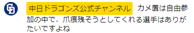 中日・郡司裕也捕手、『カメ置』企画についてまさかの宣言…？