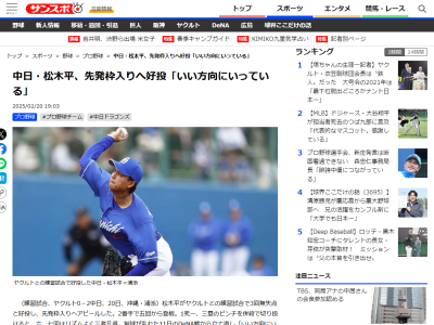 中日・松木平優太、山井大介コーチからの助言を明かす