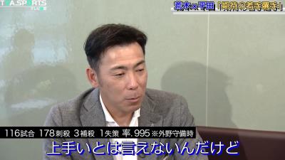 元中日コーチ・荒木雅博さん「外野手で気になる選手、誰かいるの？」 → 平田良介さん「僕、外野手で気になるのは…」