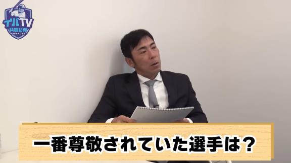 質問「Q.チームで一番尊敬されていた選手は？」 → 井端弘和さんと中日・荒木雅博コーチの回答が一致する