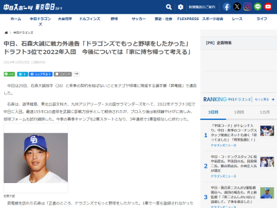 中日戦力外の石森大誠は何らかの形で中日球団に残る…？　中日ドラゴンズ新人合同自主トレでルーキーたちを見守る
