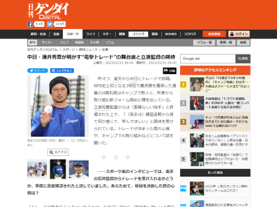 中日・涌井秀章投手、初めてセ・リーグ球団へ移籍となったことについては…