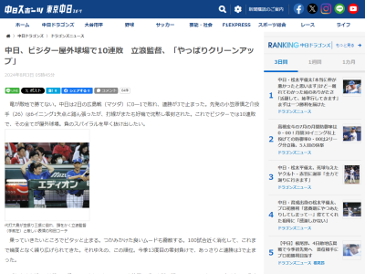 中日、7月2日の巨人戦（松本）で勝利したのを最後にビジターで…