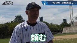 和田一浩さん「『なんでそれ打たないの？』というふうに見てる人いると思うんですよ。『なんでスコアラーつけているのに』『勉強していないんだよ』とか。勉強してるんですよ」　中村紀洋さん「勉強してからのことなんです」