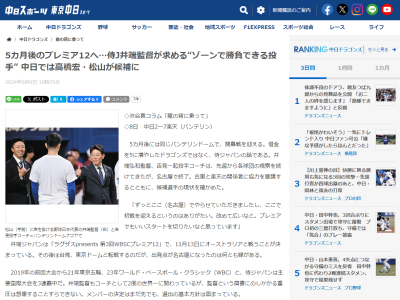 侍ジャパン・井端弘和監督「ずっとここ（名古屋）でやらせていただきましたし、ここで初戦を迎えるというのはありがたい。改めて広いなと。プレミアでもいいスタートを切りたいなと思っています」