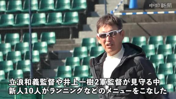 中日ドラゴンズ新人合同自主トレ、初日の様子が公開される【動画】