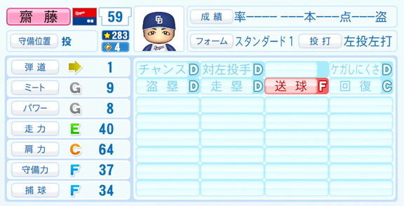 中日・齋藤綱記、『パワプロ2026』6月11日(木)アップデートでの選手能力査定・紹介文は…？