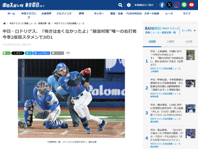 中日・C.ロドリゲス「アドレナリンも出ていたので、そういうことは考えずにとにかく打てる球を強く打ち返すことを意識していた。怖さは全くなかったよ」