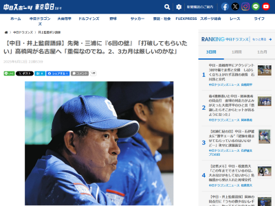 中日・井上一樹監督、連勝が5でストップしたことについては…