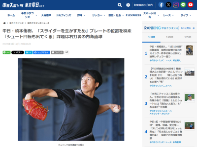 中日・橋本侑樹が現在模索していること