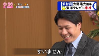 中日・大野雄大投手「自分で言うのも何なんですけど、中継の時にいつも早く試合を終わらせてしまって、すみません（笑）」