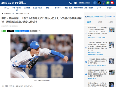 中日・齋藤綱記、試合後にコメント