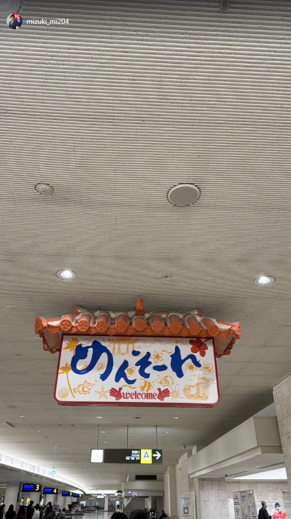 中日・三浦瑞樹が沖縄を訪れる